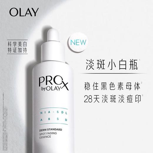 玉兰油（OLAY） 亮洁晳颜祛斑精华液 80ml 商品图0