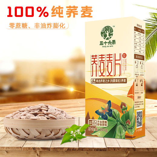 内蒙库伦 三十六雨荞麦麦片 300g/盒 商品图2