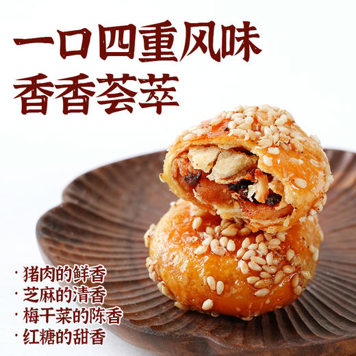郭师傅红糖梅菜酥饼12个装120克 商品图1