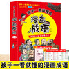 《孩子一看就懂的漫画成语》全5册  赠：成语游戏手册1本+成语分类速记 商品缩略图1