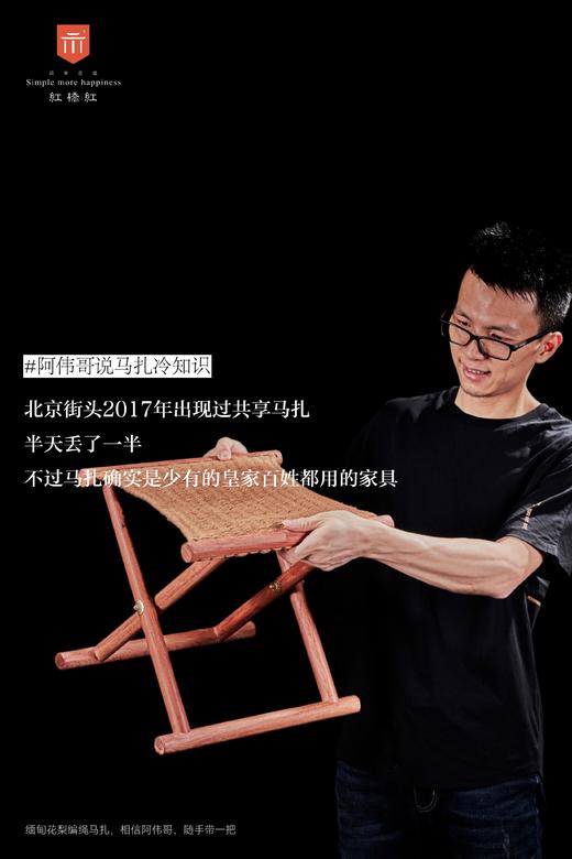 红桥红  家具严选  缅甸花梨（大果紫檀）【手工编绳马扎】 商品图3