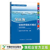 深远海设施养殖技术模式 （绿色水产养殖典型技术模式丛书） 全国水产技术推广总站编著 商品缩略图0
