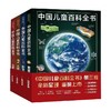 中国儿童百科全书 第三版 7-14岁 《中国儿童百科全书》编委会 编 科普百科 商品缩略图0