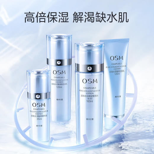 欧诗漫 水活奇迹智润补水礼盒 高倍补水清爽不油腻 商品图2