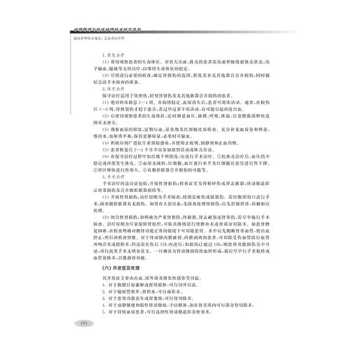 临床护理技术规范：急危重症护理/浙江大学出版社/赵雪红/潘向滢/王华芬/护理管理与临床护理技术规范系列 商品图3