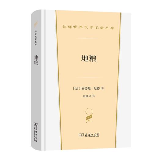 汉译世界文学名著丛书·第3辑套装（已出33种 书目见详情页） 商品图2