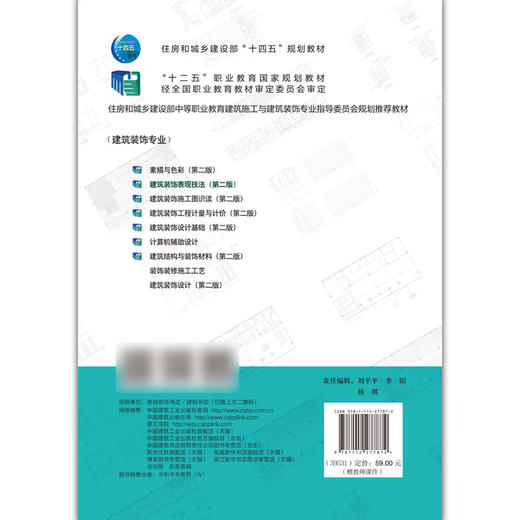 建筑装饰表现技法（第二版） 商品图2