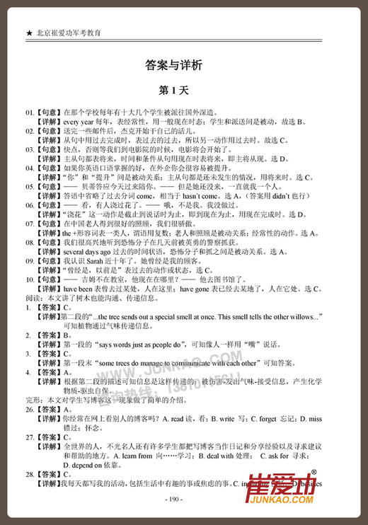 【消防员】《英语每天一练》章节训练题（高中） 商品图6