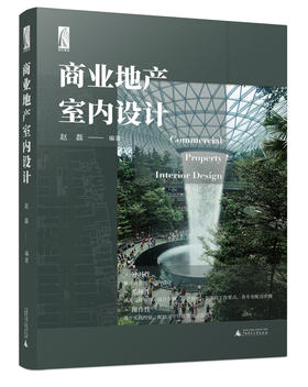 商业地产室内设计