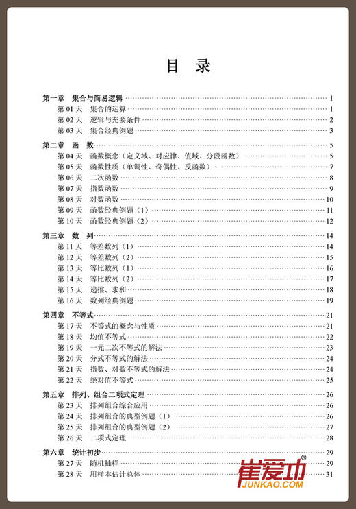 【消防员】《数学每天一练》章节训练题（高中） 商品图2