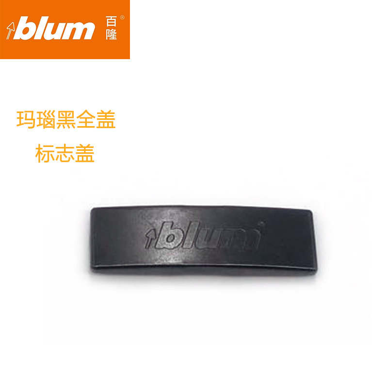 散件订购：玛瑙黑铰链 【铰链标志盖】【铰杯装饰盖】