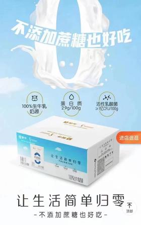 【百汇到家】蒙牛零蔗糖原味风味酸牛乳150g*12袋