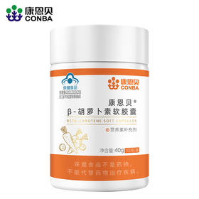 康恩贝β-胡萝卜素软胶囊100粒
