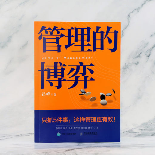 管理的博弈 商品图3