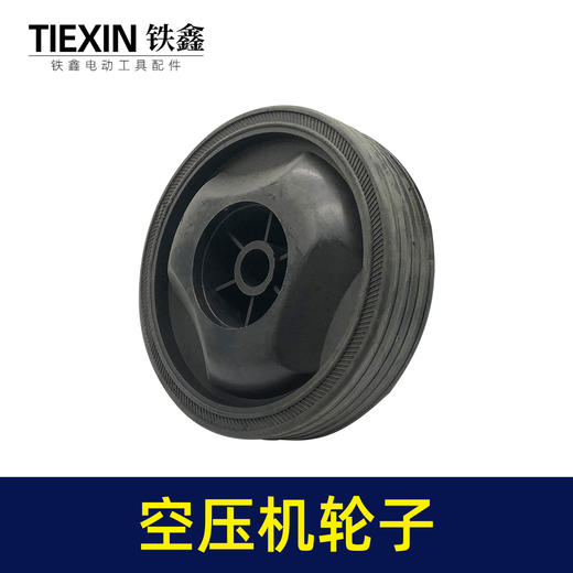 【货号05419】空压机轮子大孔13×29×115气泵轮子加厚轮子 商品图3