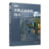 开敞式商业街设计 商品缩略图0