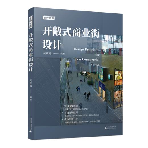 开敞式商业街设计 商品图0