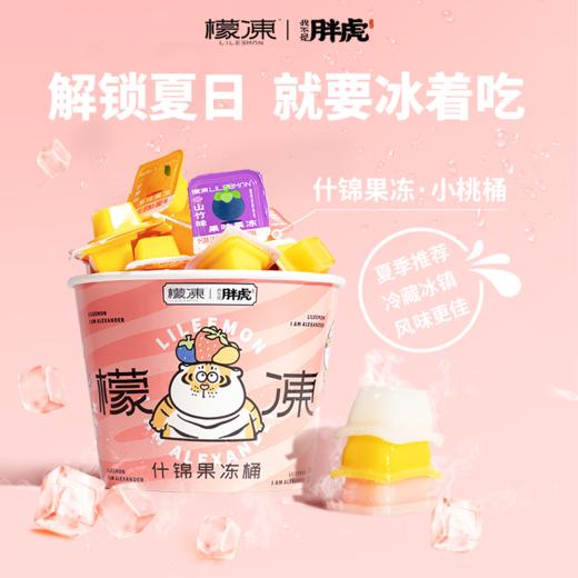 【鱼sir专享】桃粉萌虎果冻桶，好玩好吃又好看！ 商品图0