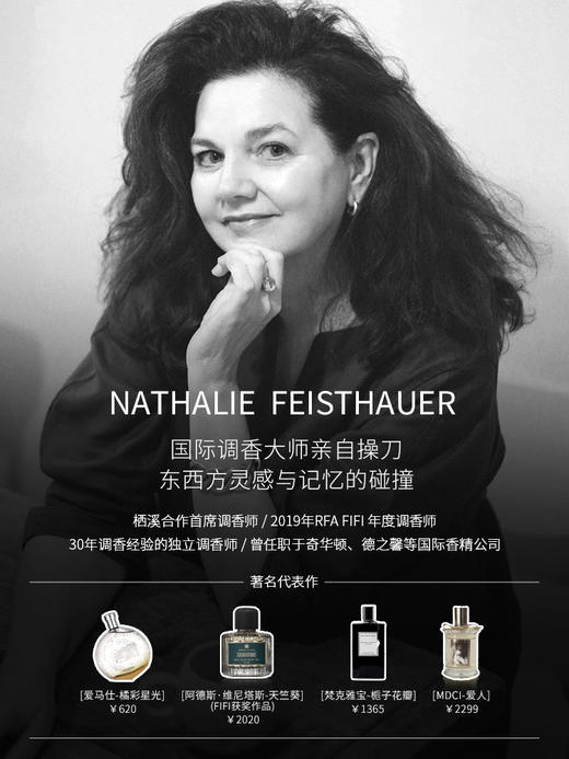 【推荐】栖溪香水  爱马仕橘彩星光大师作品  | 佩兰当归 、茉莉素心  花香调30ml 原创小众香zz 商品图2