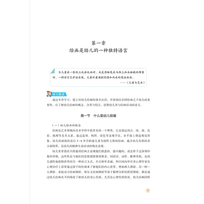 试读PDF-9787308229548(1-1)-幼儿绘画活动指导与作品解析_013.jpg