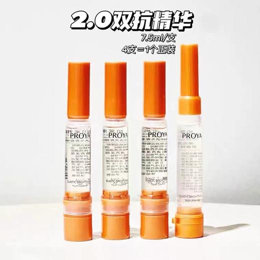 珀莱雅2.0双抗精华液中小样7.5ml 亢氧化提亮肤色 商品图0