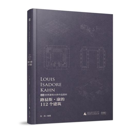 路易斯·康的112个建筑 商品图0