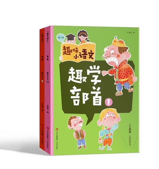 《趣味小语文》全三辑      一套能切石锤炼孩子的语文基本功，能真正从根源上解决小学阶段语文学习困惑的趣味教辅书！ 商品图4