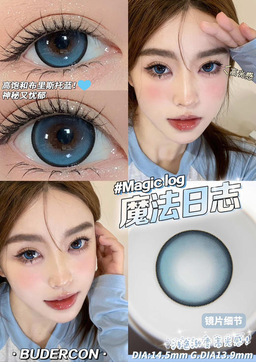 平价大直径丨魔法日志·Budercon丨14.5mm（年抛/2片装） 商品图0