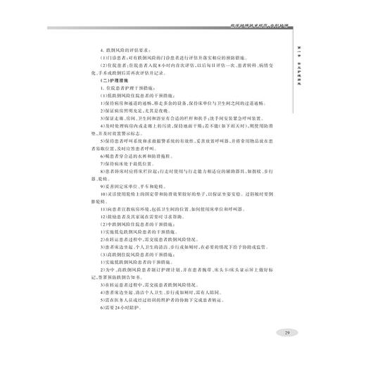 临床护理技术规范：内科护理/护理管理与临床护理技术规范系列/王华芬/胡斌春/黄丽华/浙江大学出版社 商品图2