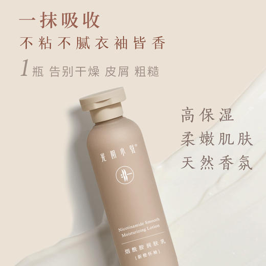 烟酰胺甜橙身体乳【基地直发】天然植物纯素 保湿嫩滑肌肤 商品图7