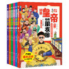 这才是有意思的中国史（全6册）6岁+ 72个人物54个事件202历史故事 商品缩略图0