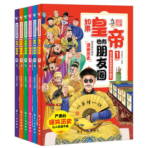 这才是有意思的中国史（全6册）6岁+ 72个人物54个事件202历史故事 商品图0
