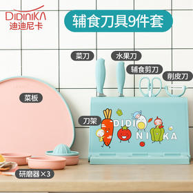 韩国didinika辅食菜板刀具研磨器多功能辅食菜板pp材质刀具套装9件套