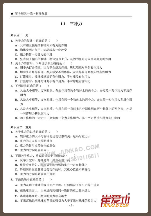 【消防员】《物理每天一练》章节训练题（高中） 商品图4