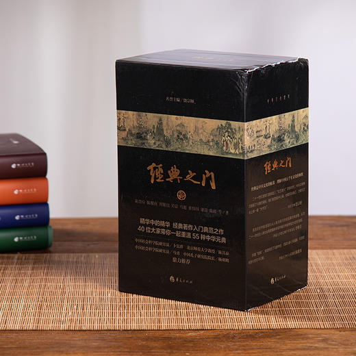 《经典之门》共4册，打通国学任督二脉 商品图6