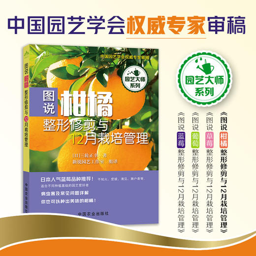 图说柑橘整形修剪与12月栽培管理 【中国农业出版社官方正版】 商品图0