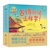 《古诗就该这样学！》附赠一本《小学必学古诗词》 商品缩略图0