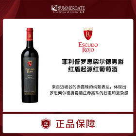 智利Escudo Rojo菲利普罗思柴尔德男爵红盾起源红葡萄酒750ml