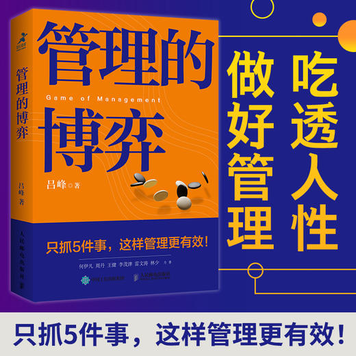 管理的博弈 商品图0