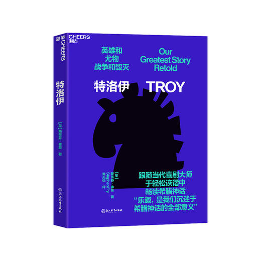 湛庐｜特洛伊 商品图0