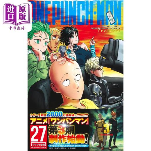 【中商原版】漫画 一拳超人 27 村田雄介 集英社 日文原版漫画书 ワンパンマン 商品图1