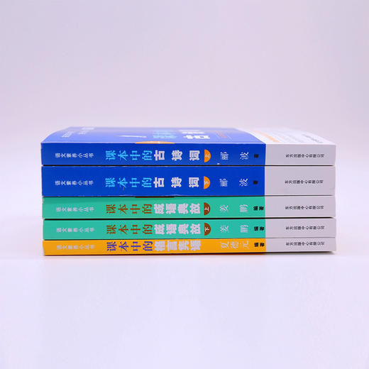 【1-9年级】语文素养小丛书全5册 |《课本里的古诗词》上下、《课本里的成语典故》上下、《课本里的格言隽语》 商品图7
