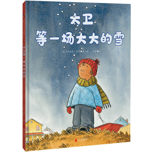 大卫等一场大大的雪 商品图0