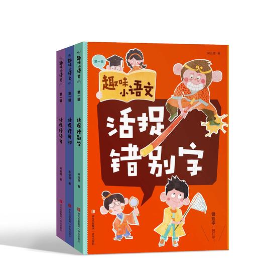 《趣味小语文》全三辑      一套能切石锤炼孩子的语文基本功，能真正从根源上解决小学阶段语文学习困惑的趣味教辅书！ 商品图3