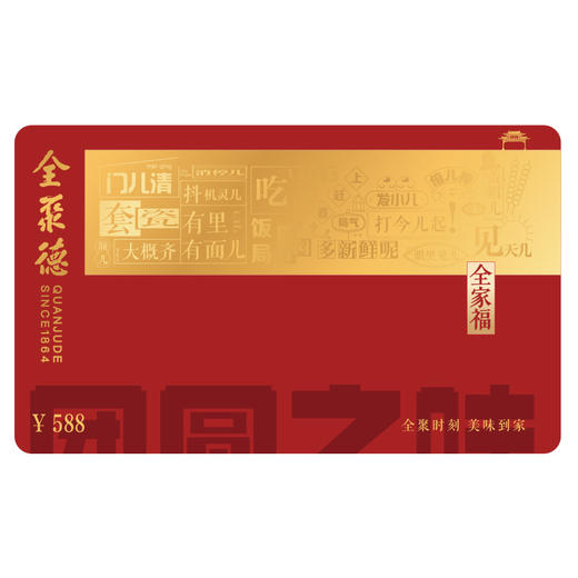 全家福礼盒兑换卡588型 商品图0