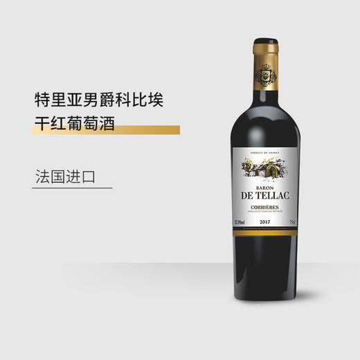 【法国进口】特里亚男爵科比埃干红葡萄酒 13%vol 750ml/瓶 商品图2