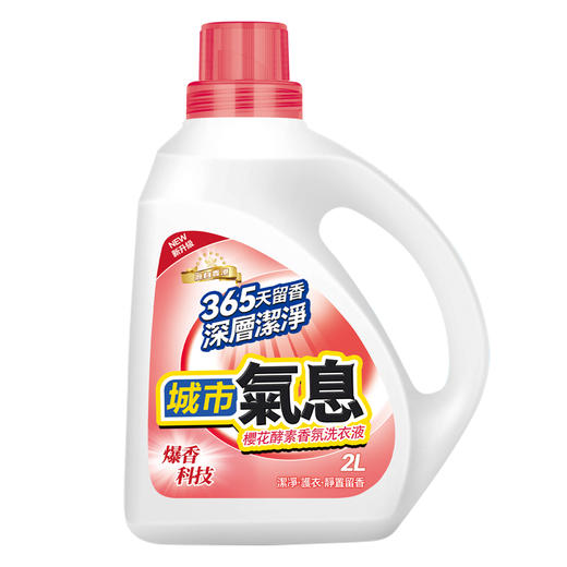 【买一次用半年】香港城市气息樱花酵素香氛洗衣液 4瓶8L超值装  低泡易漂  温和去污 商品图6