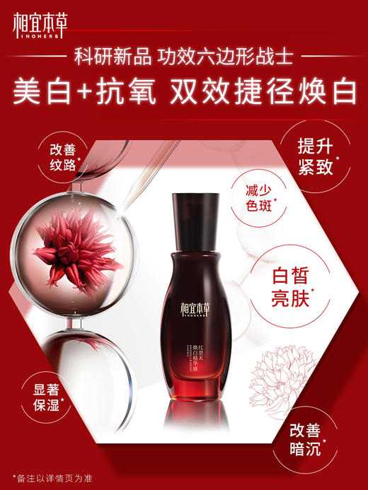 相宜本草红景天抗氧美白精华液淡斑痘印淡纹保湿提亮40g 商品图1