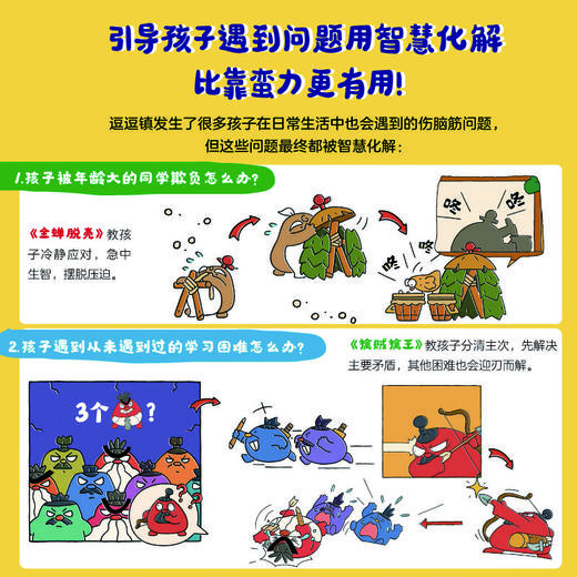 逗逗镇中国智慧启蒙.三十六计（赠历史典故小册子） 商品图4