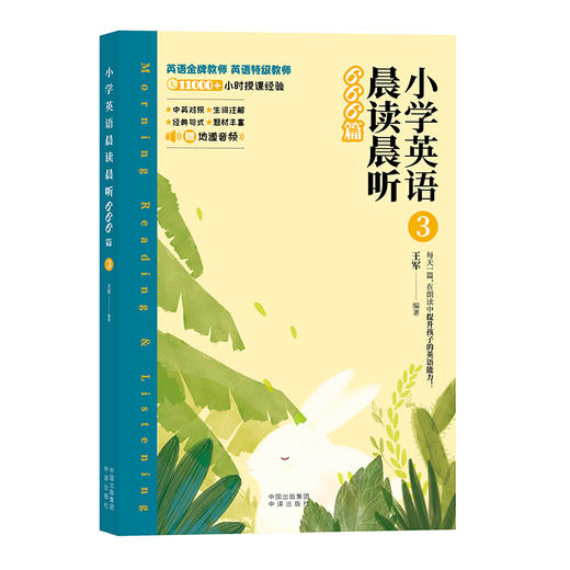 小学英语晨读晨听666篇（全6册）特邀英国专业播音员录制音频！ 商品图4